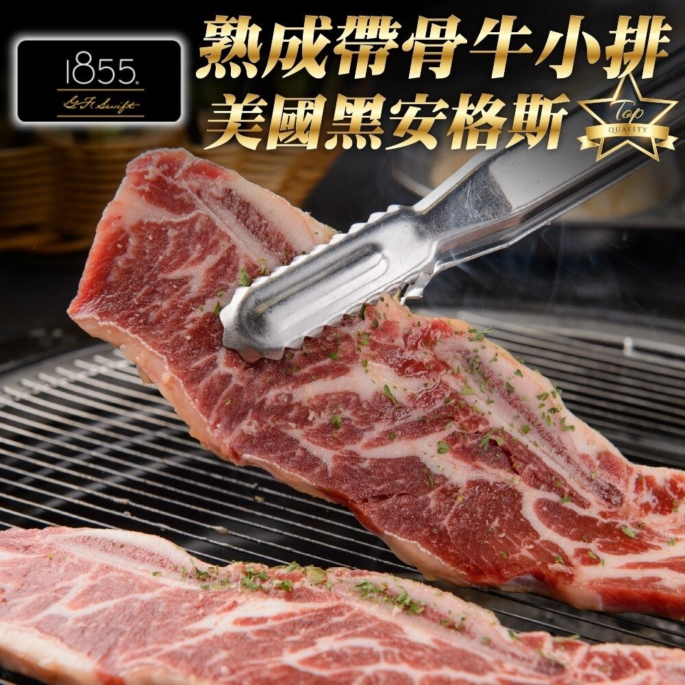 美國頂級1855安格斯黑牛12件組(5-6人份) 0運費【天天鮮配】牛肉片 牛排 中秋烤肉 烤肉組 露營組 露營烤肉-細節圖10