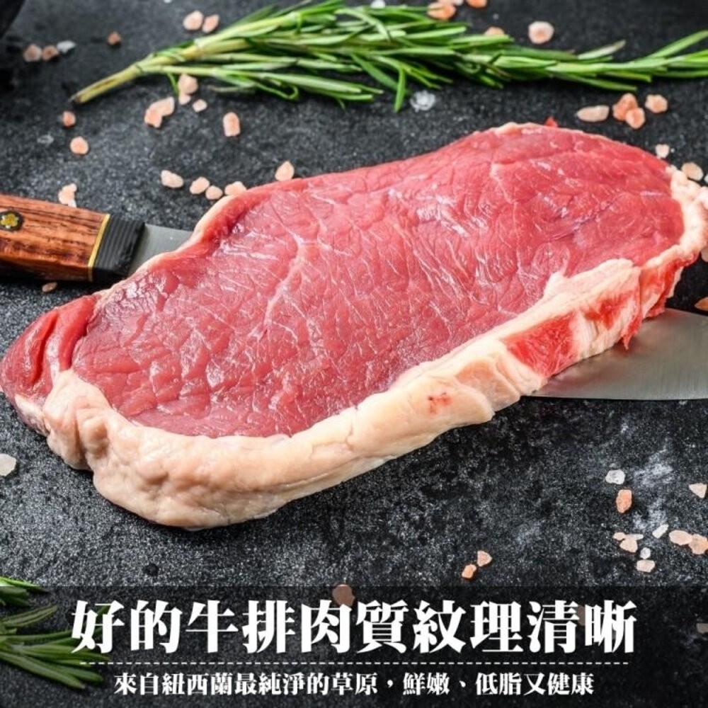 紐西蘭濃香紐約客牛排(每片150g±10%)【天天鮮配】滿額免運 紐西蘭牛排 紐約客-細節圖2