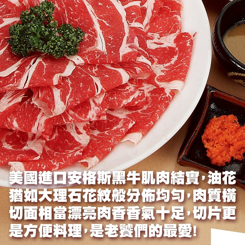 美國安格斯無骨雪花牛燒肉片(每盒300g±10%)【天天鮮配】滿額免運 美國牛 美國牛肉片 火鍋肉片 烤肉片-細節圖6