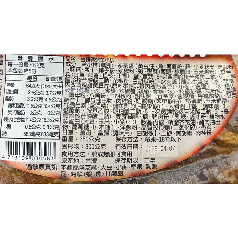 經典烤肉派對超值12件組(約6-8人份) 贈日本烤肉醬【天天鮮配】牛小排 羊小排 鹹豬肉 牛肉片 骰子牛 魷魚 鯖魚-細節圖11