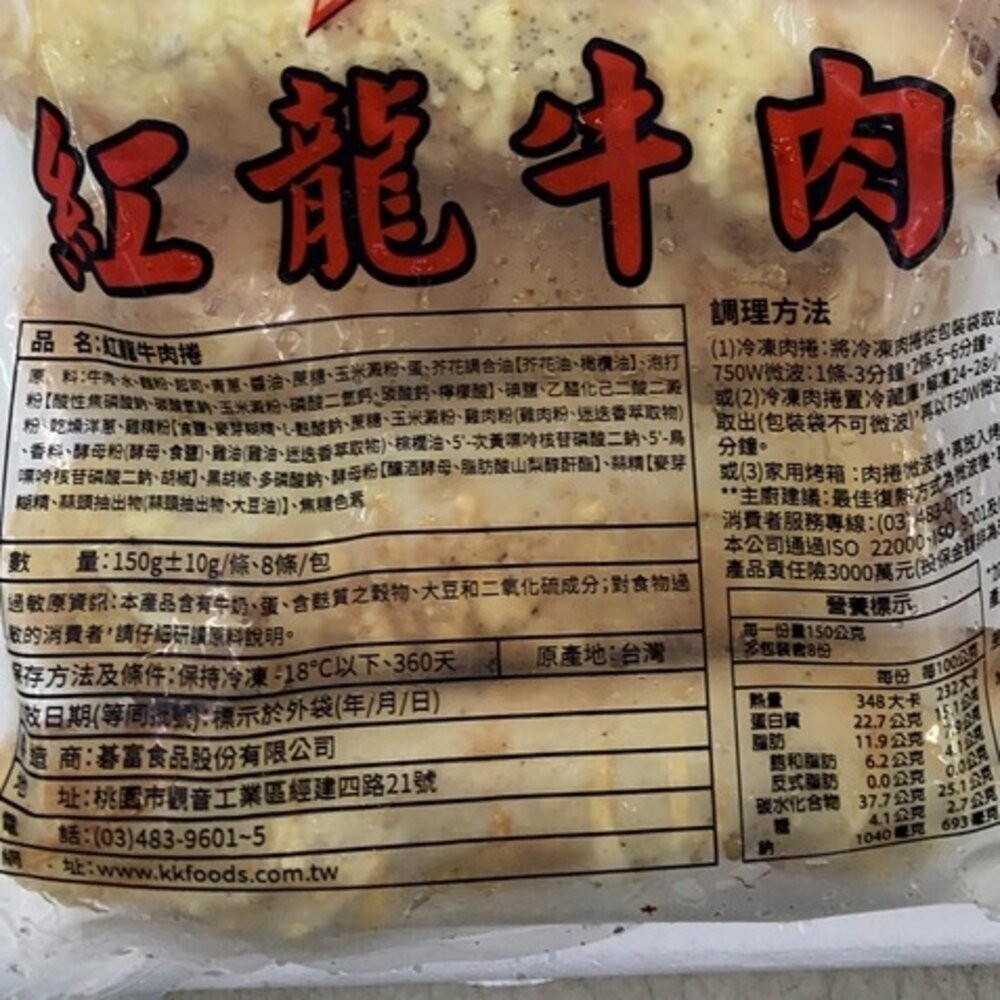紅龍牛肉/雞肉捲原裝家庭包(每包8捲/1200g±10%)【天天鮮配】滿額免運-規格圖9