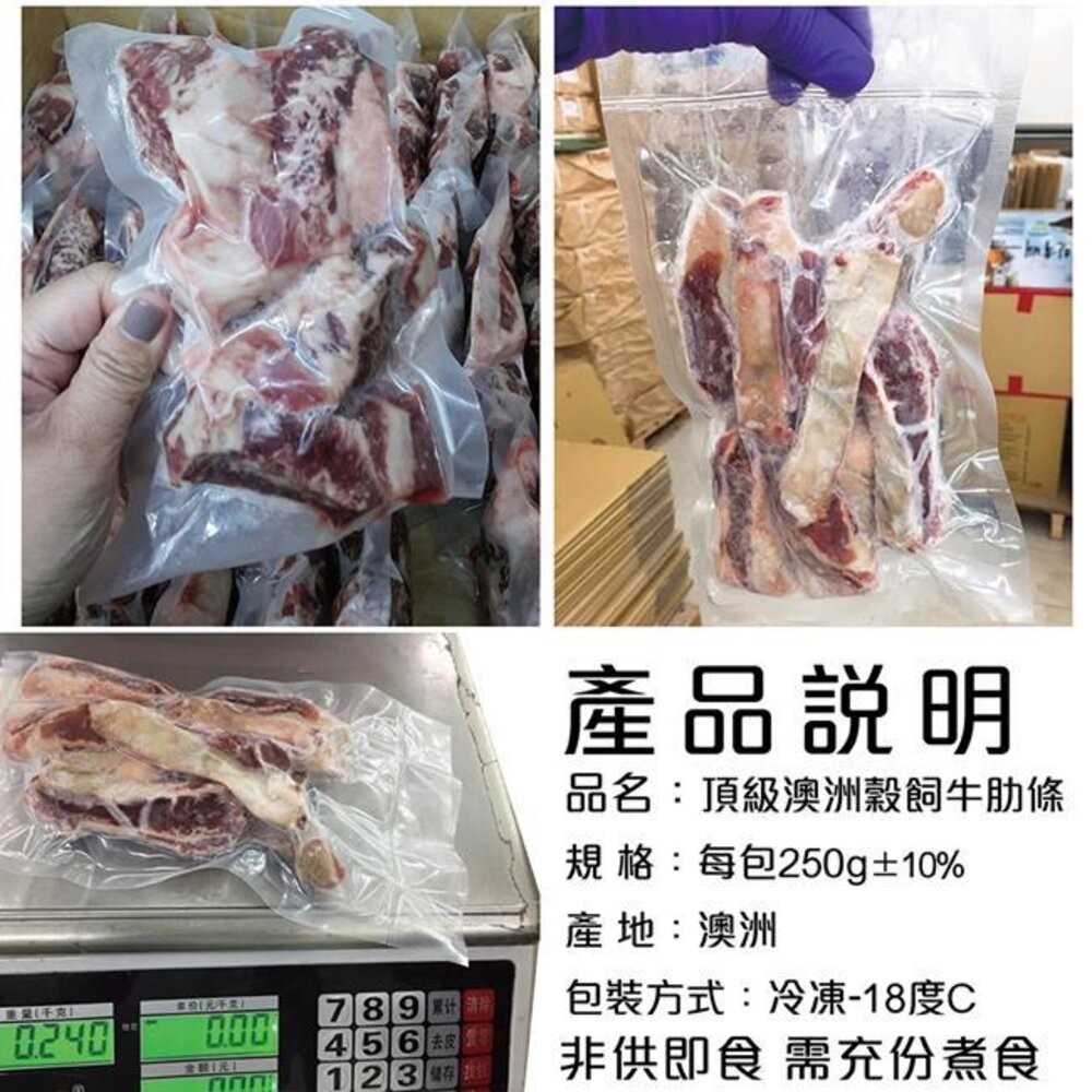 頂級澳洲穀飼牛肋條切段(每包250g±10%)【天天鮮配】滿額免運 澳洲牛 澳洲牛肋 牛肋條-細節圖6