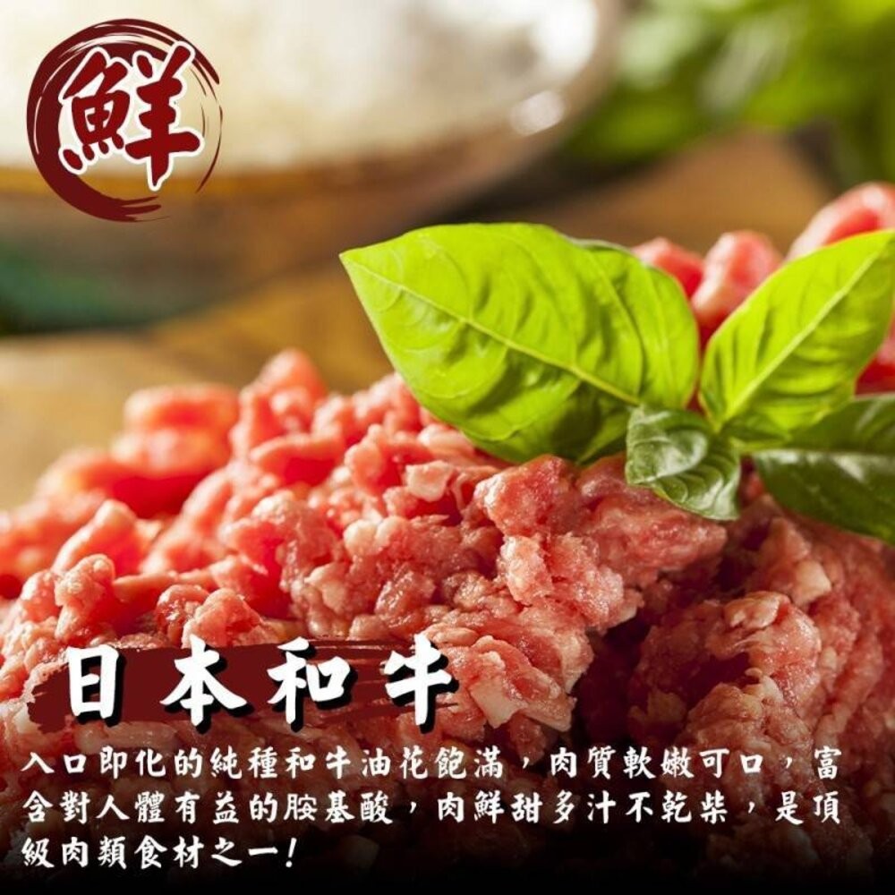 日本和牛絞肉【天天鮮配】滿額免運 日本牛絞肉 牛絞肉 和牛絞肉 日本絞肉 漢堡絞肉-細節圖2