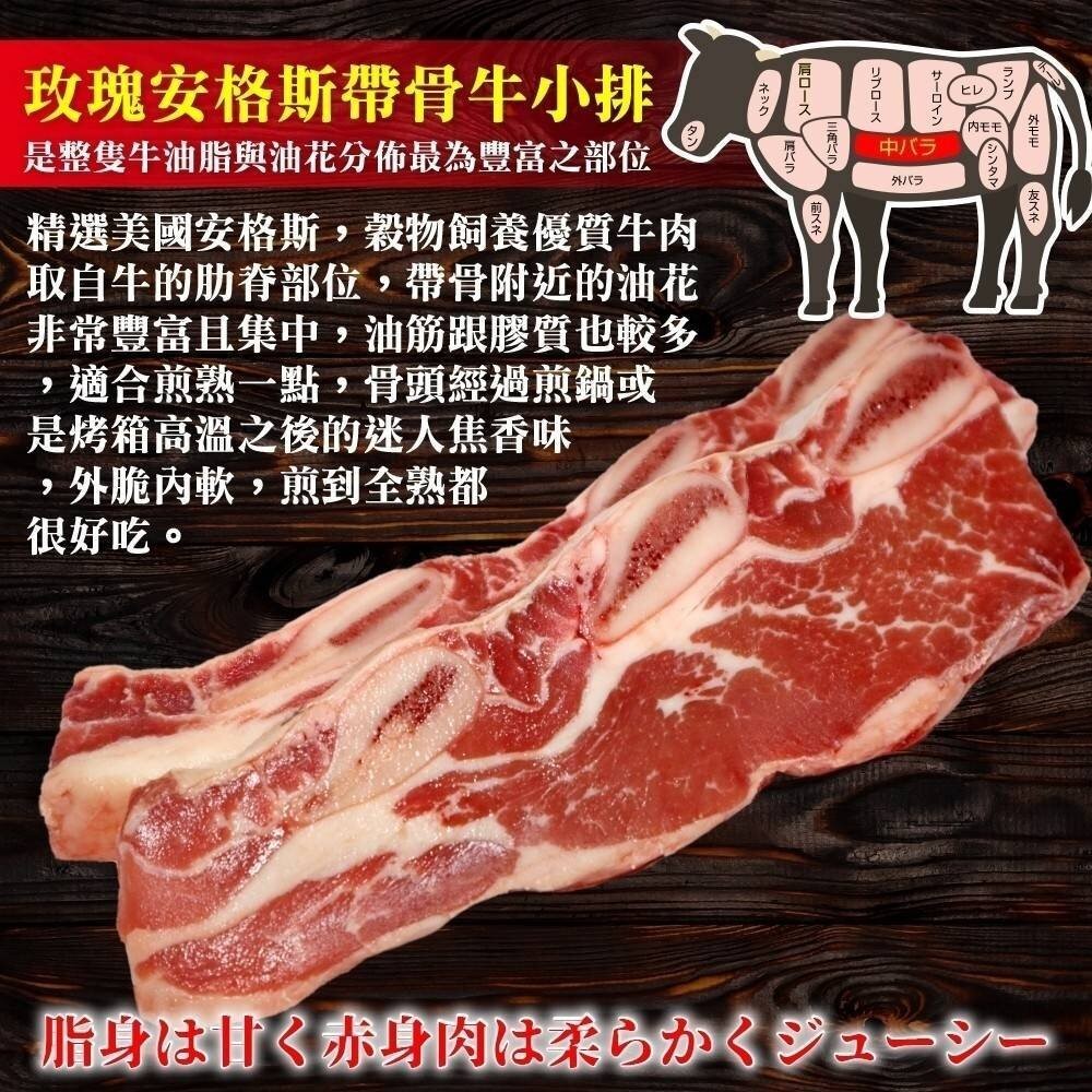 美國PRIME玫瑰安格斯帶骨牛小排(每包2片/250g±10%)【天天鮮配】滿額免運-細節圖5