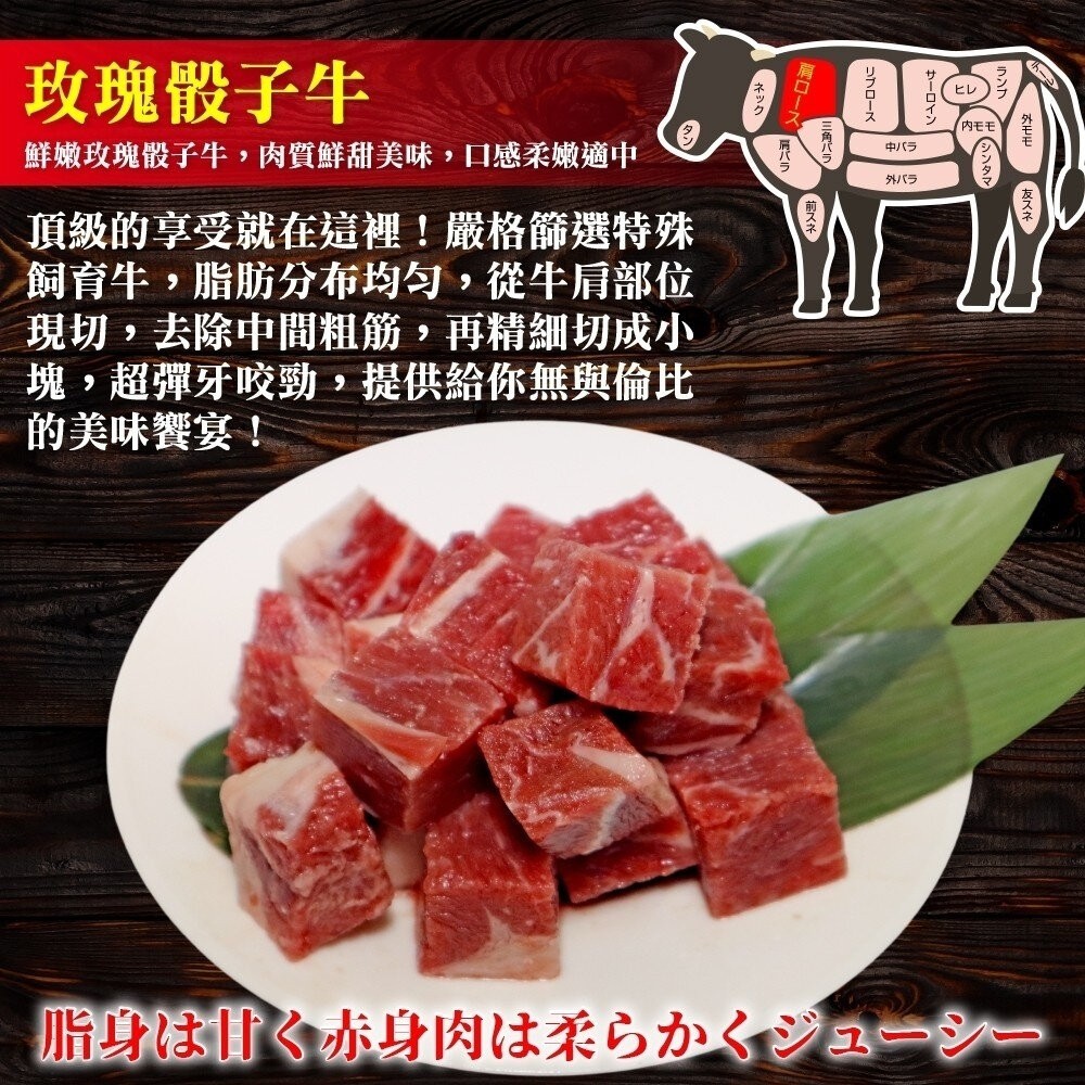 美國PRIME玫瑰骰子牛(每包200g±10%)【天天鮮配】滿額免運-細節圖2