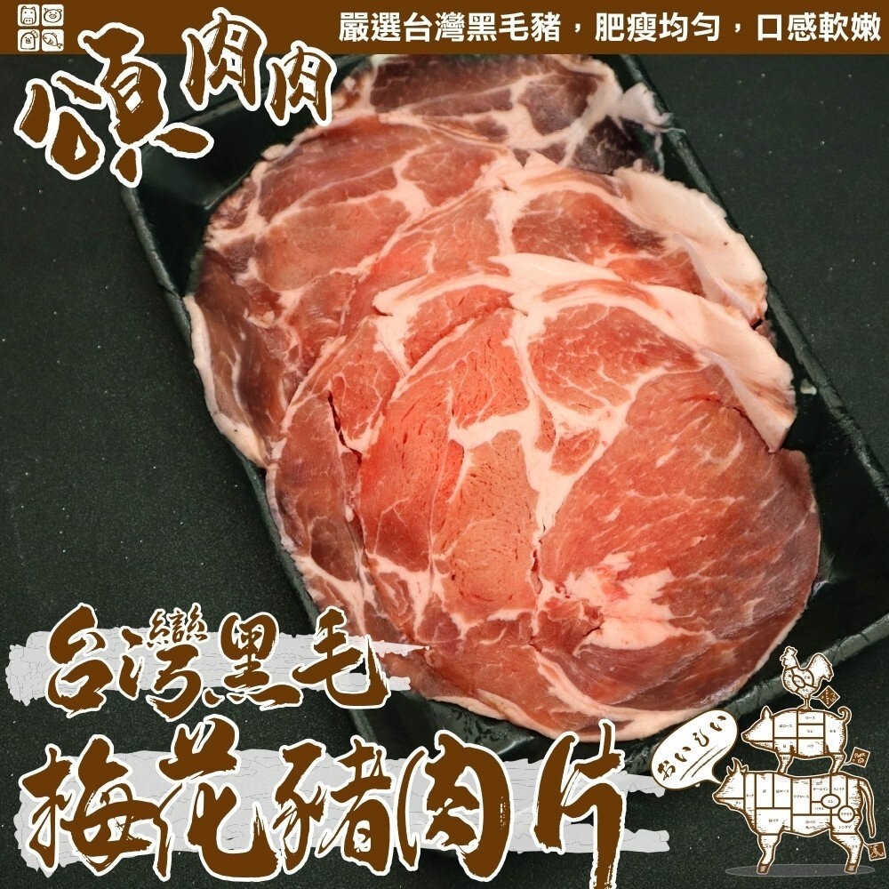 台灣黑毛梅花豬肉片VS台南去刺虱目魚肚組 0運費【天天鮮配】-細節圖6