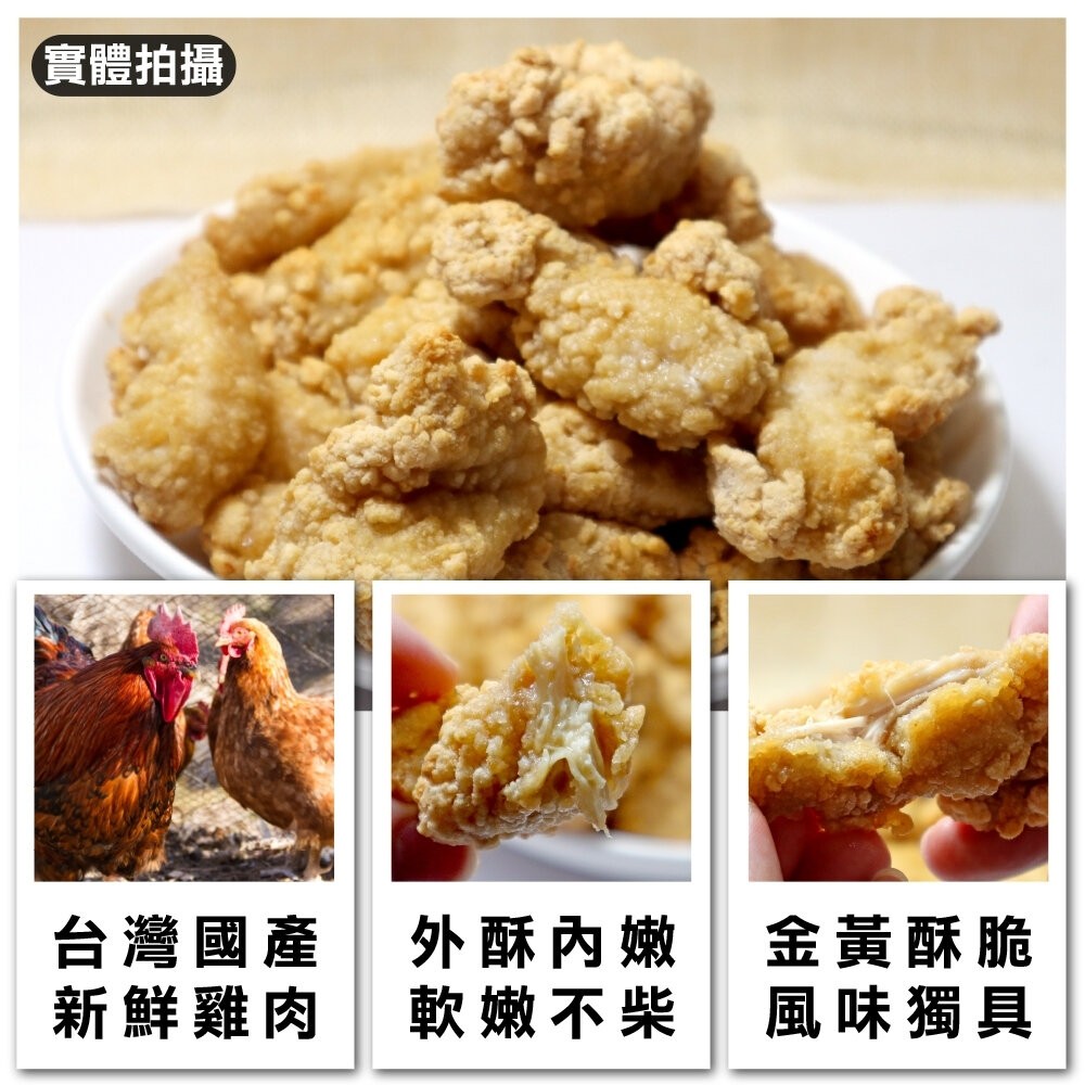 台式鹹酥雞(每包500g±10%) 【天天鮮配】滿額免運 鹹酥雞 鹽酥雞 炸雞丁 雞丁 雞肉丁-細節圖2