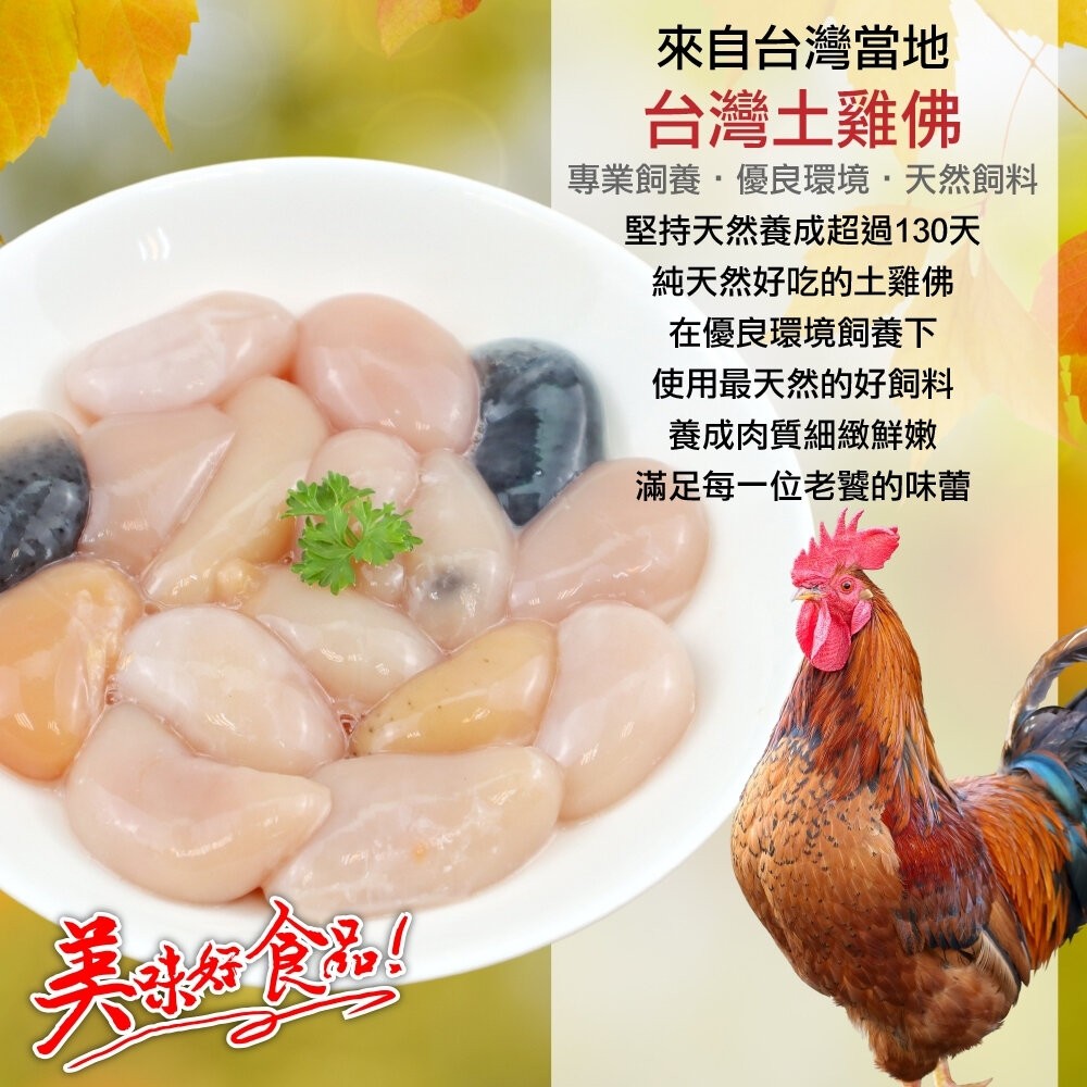 台灣鮮凍土雞佛(每包100g±10%)【天天鮮配】滿額免運-細節圖2
