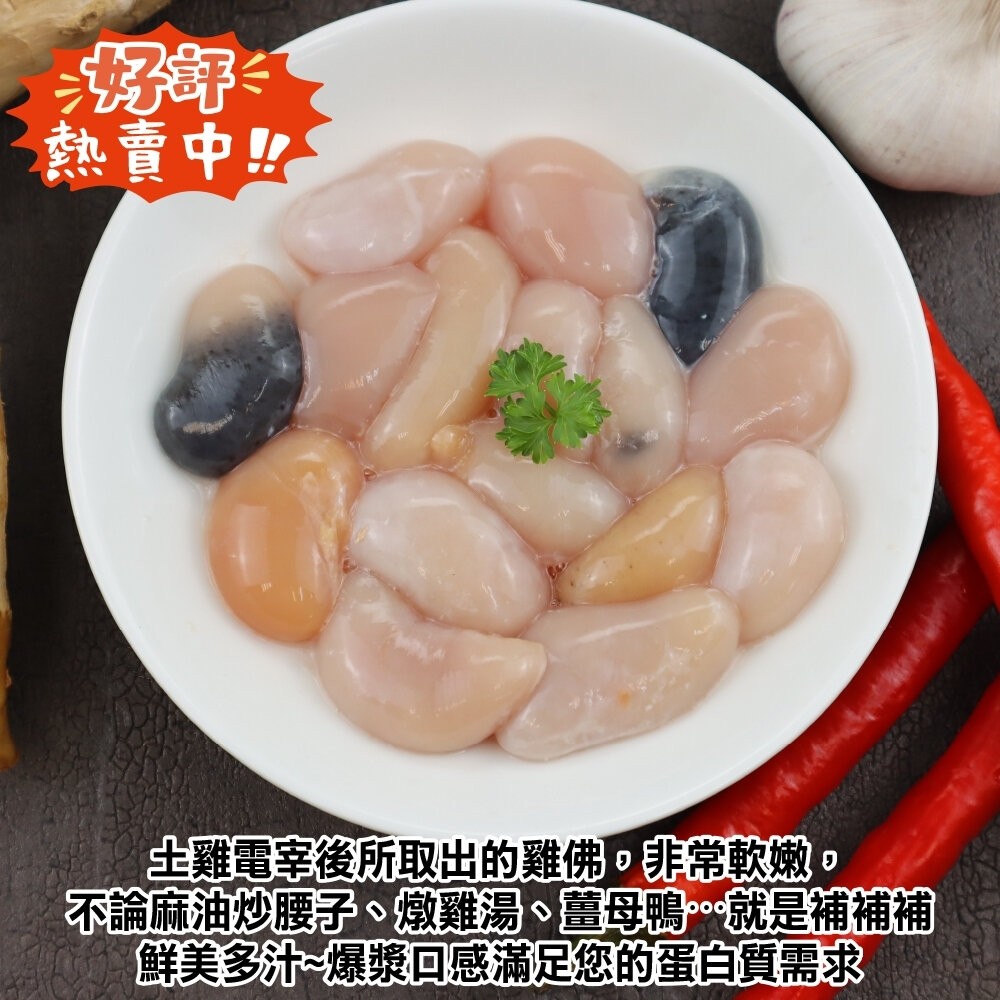 台灣鮮凍土雞佛(每包100g±10%)【天天鮮配】滿額免運-細節圖4