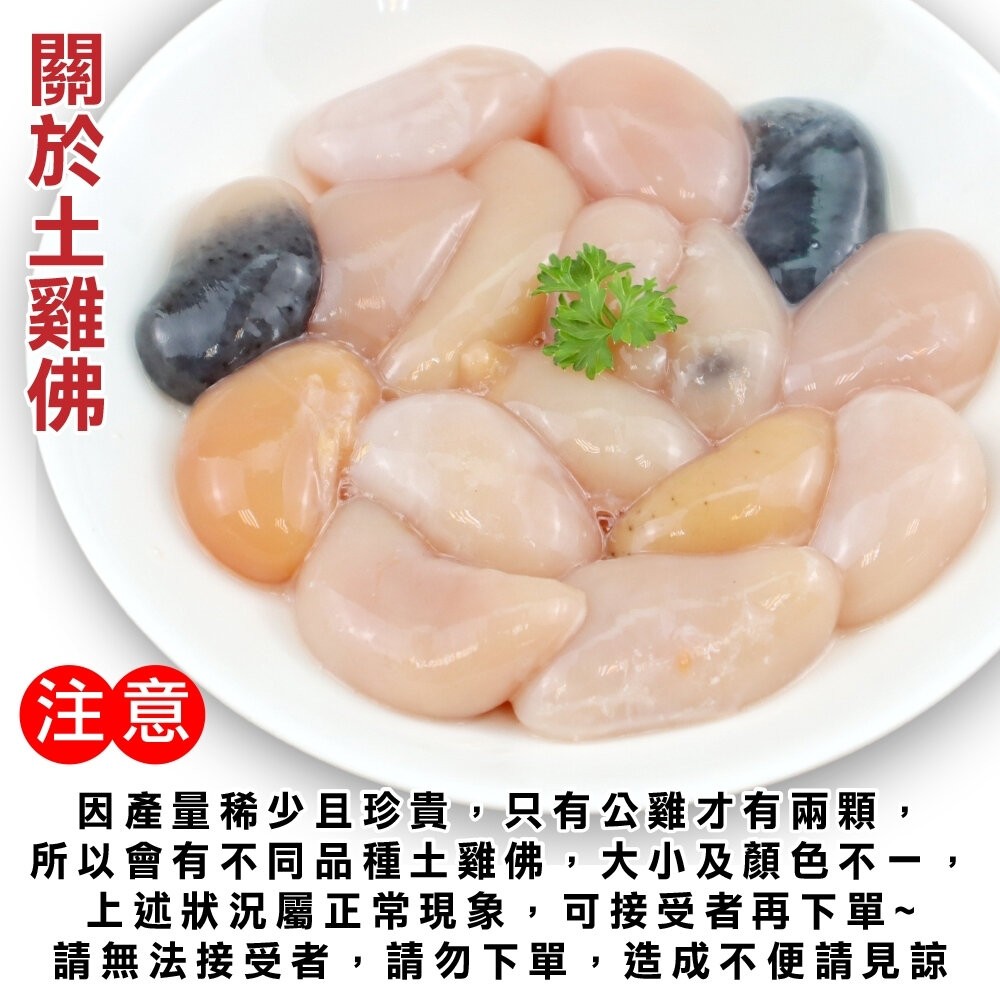 台灣鮮凍土雞佛(每包100g±10%)【天天鮮配】滿額免運-細節圖6