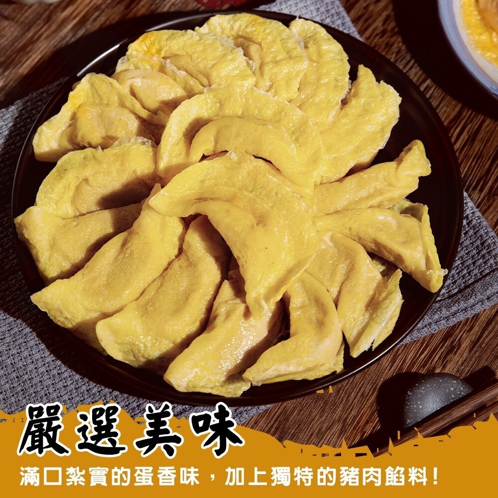 台灣土雞蛋餃(每包900g±10%)【天天鮮配】滿額免運 蛋餃 火鍋料 火鍋底料 蛋皮 蛋包肉 魚板 燕餃 魚餃-細節圖2
