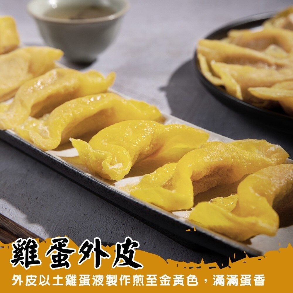 台灣土雞蛋餃(每包900g±10%)【天天鮮配】滿額免運 蛋餃 火鍋料 火鍋底料 蛋皮 蛋包肉 魚板 燕餃 魚餃-細節圖3