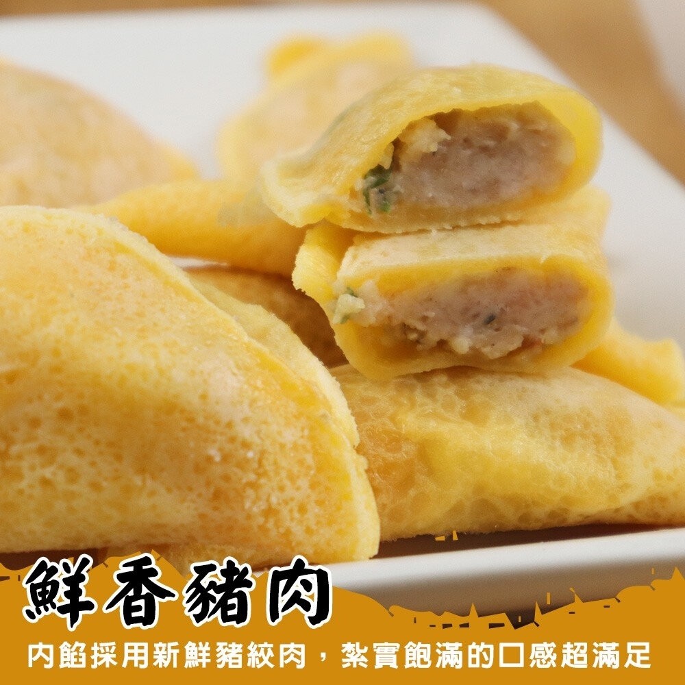 台灣土雞蛋餃(每包900g±10%)【天天鮮配】滿額免運 蛋餃 火鍋料 火鍋底料 蛋皮 蛋包肉 魚板 燕餃 魚餃-細節圖4