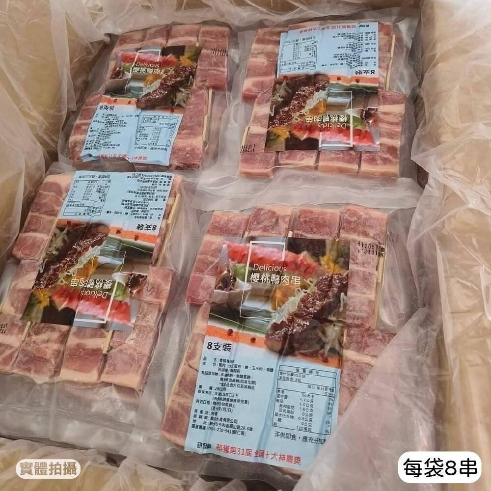 櫻桃鴨肉串(每包8串/約280g)【天天鮮配】鴨肉 鴨胸 鴨腿 櫻桃鴨-細節圖5