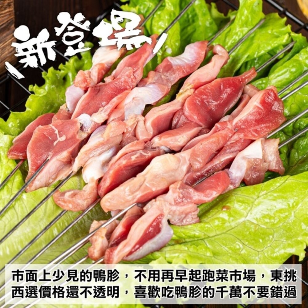 台灣屏東生鮮鴨胗(每包1kg±10%)【天天鮮配】滿額免運-細節圖6