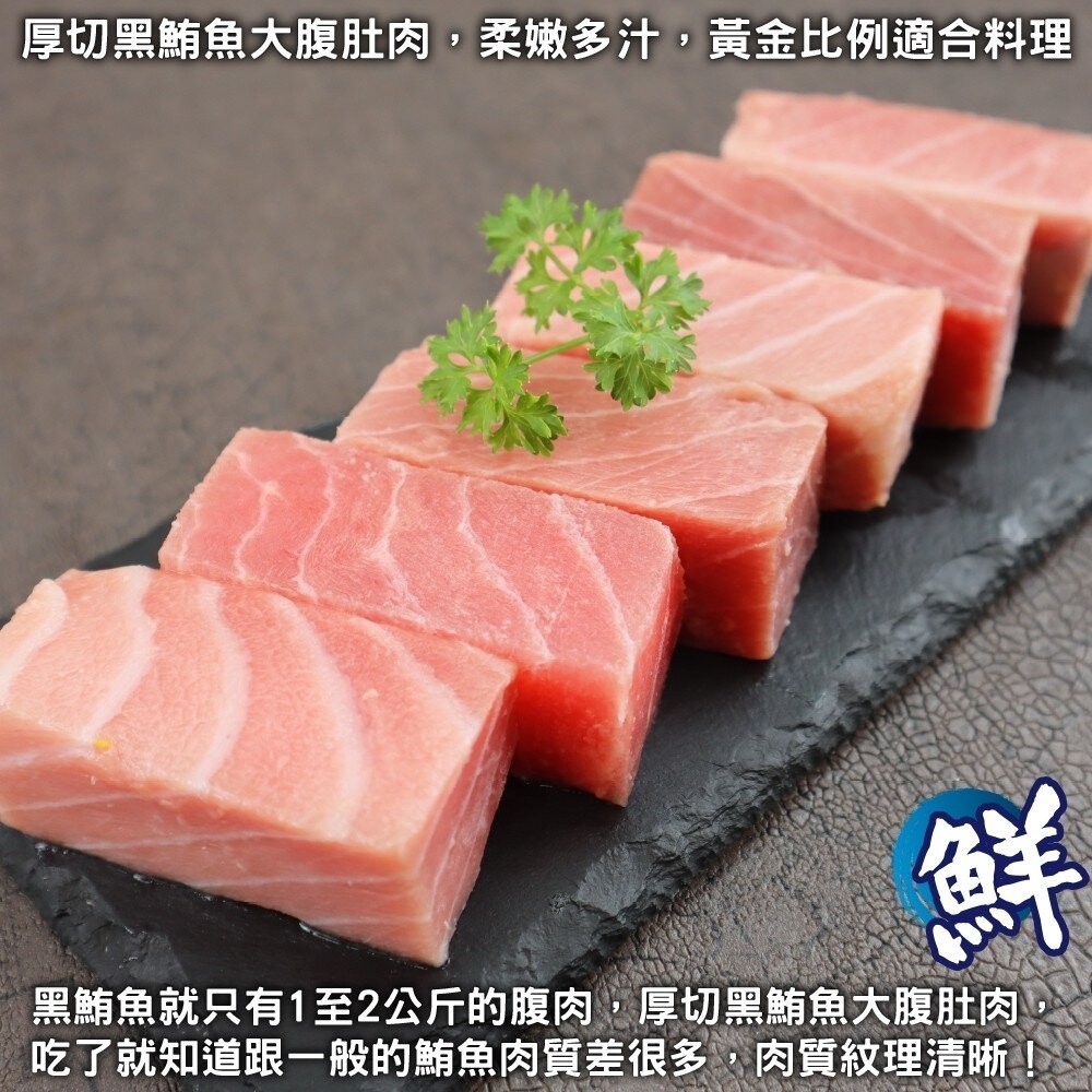 黑鮪魚大腹肚條(每包250g±10%) 媲美生食等級【天天鮮配】滿額免運 黑鮪魚 鮪魚肚條 生魚片 海鮮料理 冷凍海鮮-細節圖2