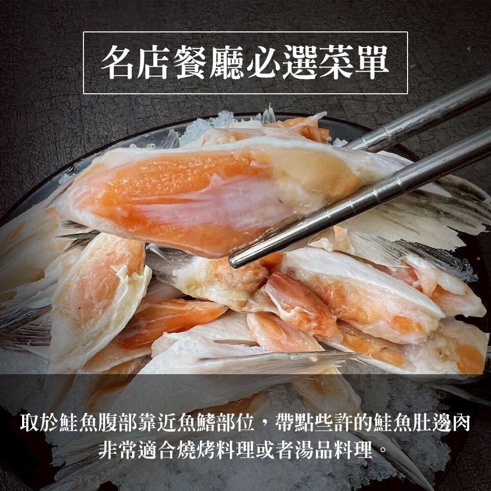智利細嫩鮭魚腹鰭肉(每包1kg±10%)【天天鮮配】鮭魚 鰭邊肉 鰭腹肉-細節圖3