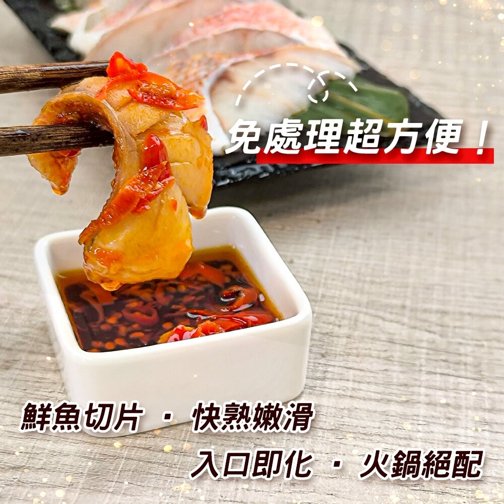 太平洋紅魚無刺切片(每盒250g±10%)【天天鮮配】 滿額免運 紅魚 石狗公 紅魚片 菲力 魚片 清肉片-細節圖5