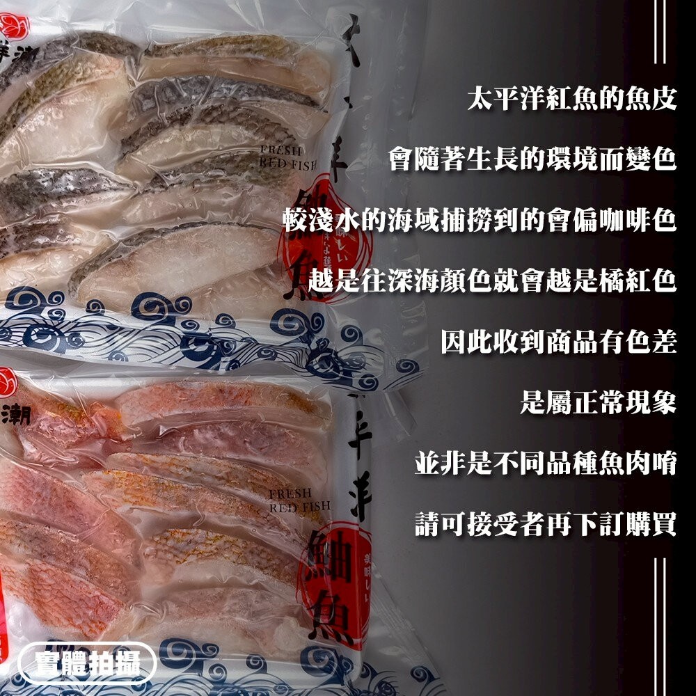 太平洋紅魚無刺切片(每盒250g±10%)【天天鮮配】 滿額免運 紅魚 石狗公 紅魚片 菲力 魚片 清肉片-細節圖7