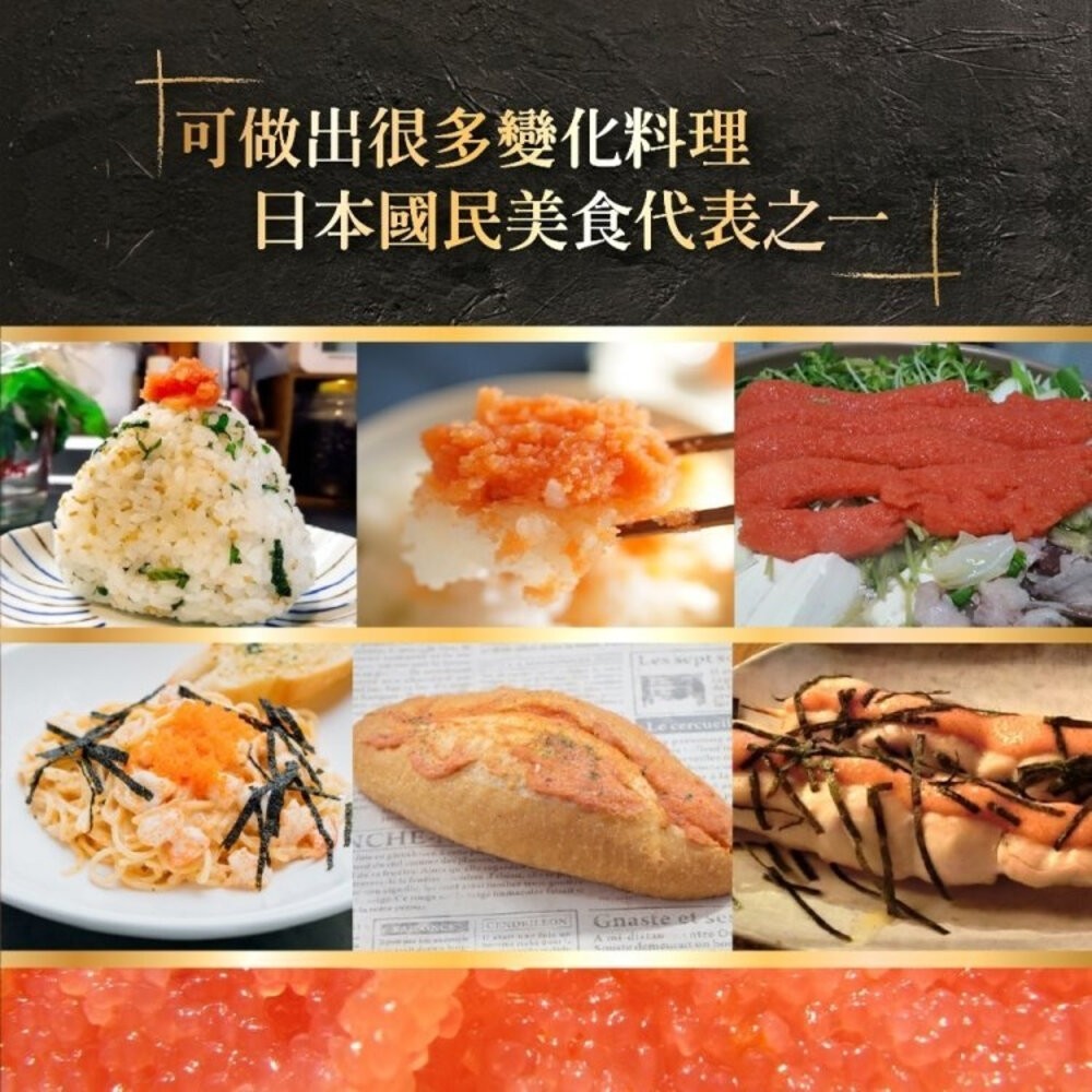 日本藏出黑標原裝辛明太子(魚卵)(每盒2-3條/80g±5%)【天天鮮配】滿額免運-細節圖6