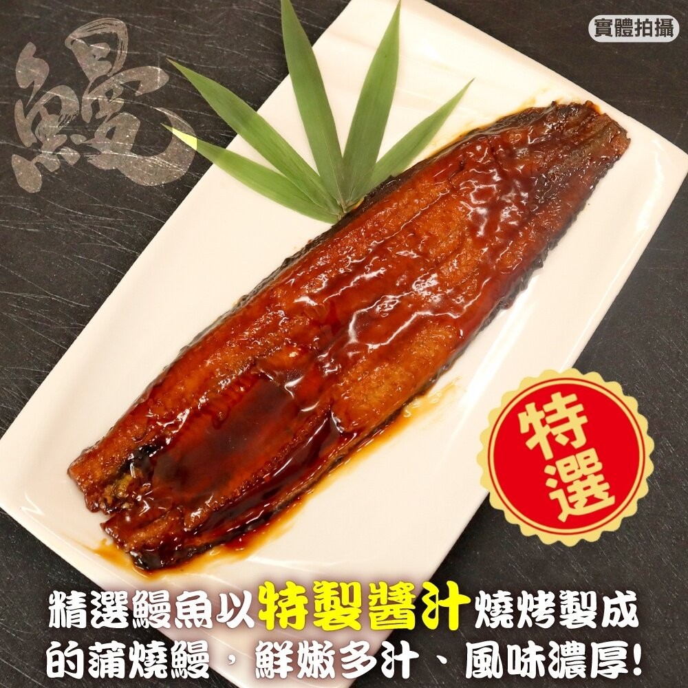 日式蒲燒鰻魚(每包180-200g±10%)【天天鮮配】滿額免運-細節圖2
