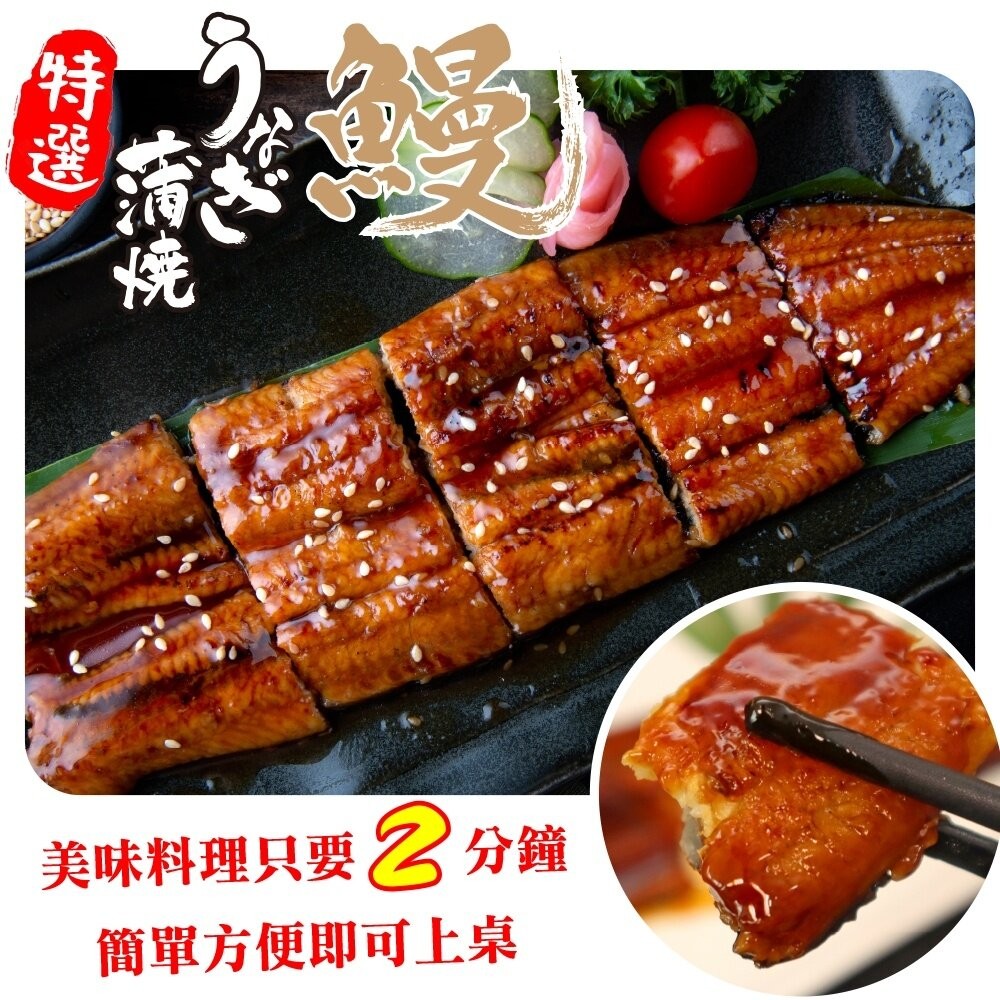 日式蒲燒鰻魚(每包180-200g±10%)【天天鮮配】滿額免運-細節圖4