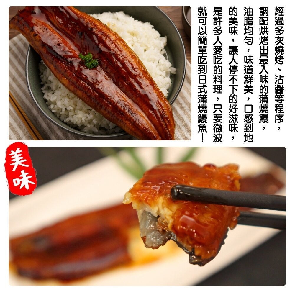 日式蒲燒鰻魚(每包180-200g±10%)【天天鮮配】滿額免運-細節圖5