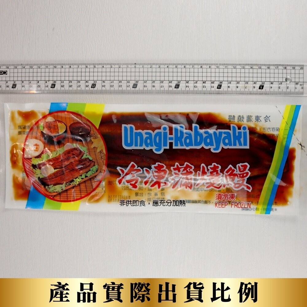 日式蒲燒鰻魚(每包180-200g±10%)【天天鮮配】滿額免運-細節圖7