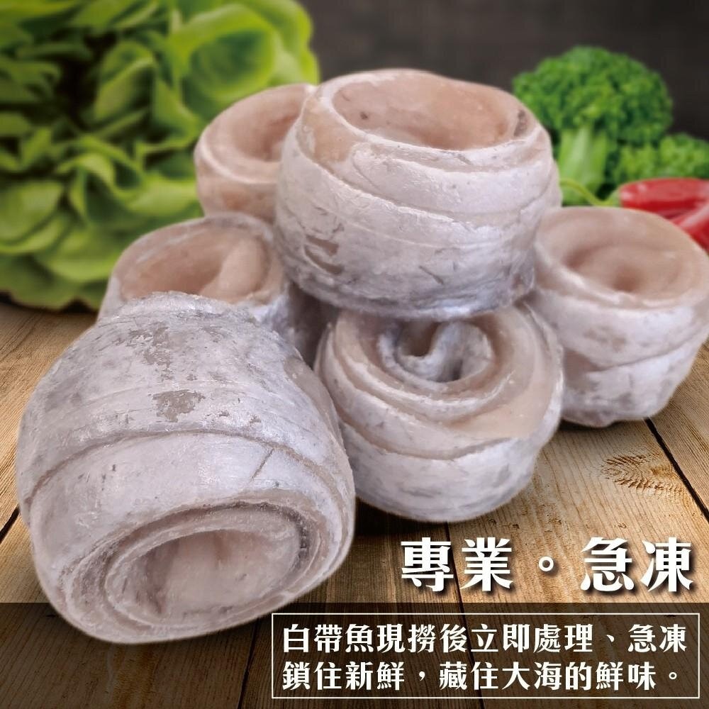台灣鮮嫩白帶魚清肉捲【天天鮮配】滿額免運 白帶魚捲 無刺魚肉 魚排 氣炸煎烤 冷凍海鮮-細節圖2