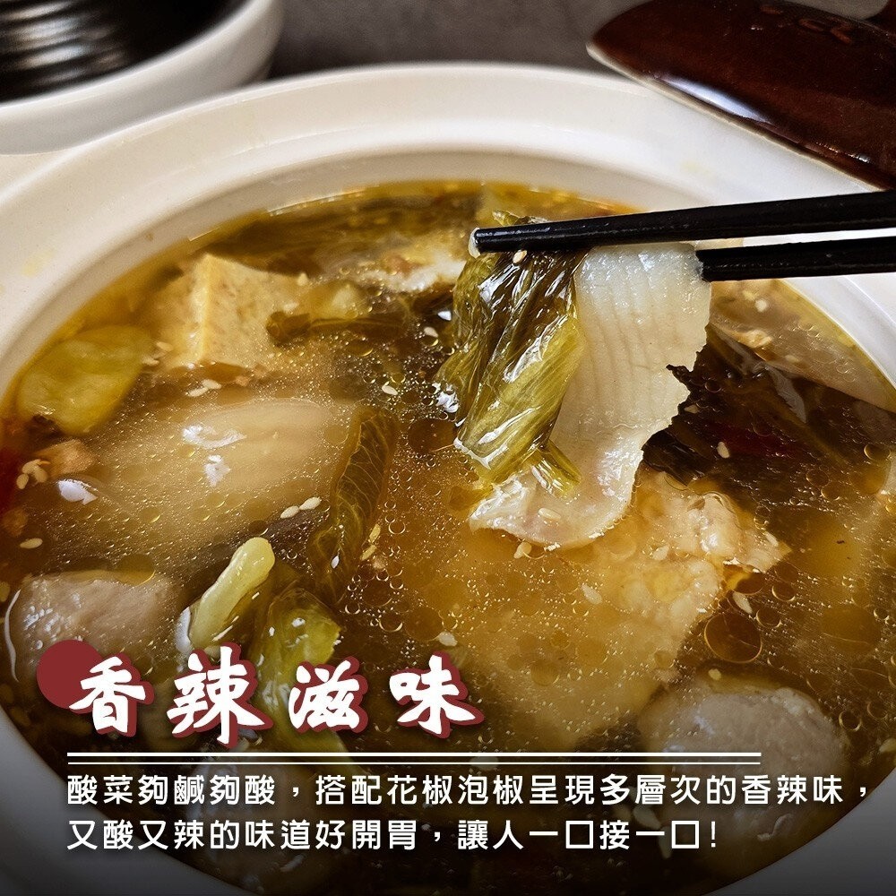 叼嘴酸菜魚(每組900g±10%)【天天鮮配】年菜必買 火鍋-細節圖4