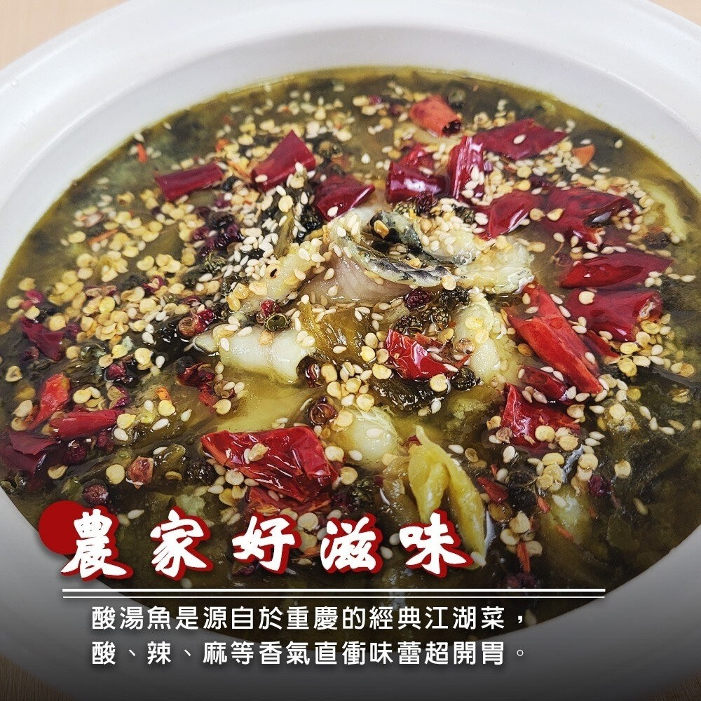 極品酸菜魚 正宗重慶風味(每盒419g)【天天鮮配】滿額免運 酸湯魚-細節圖2