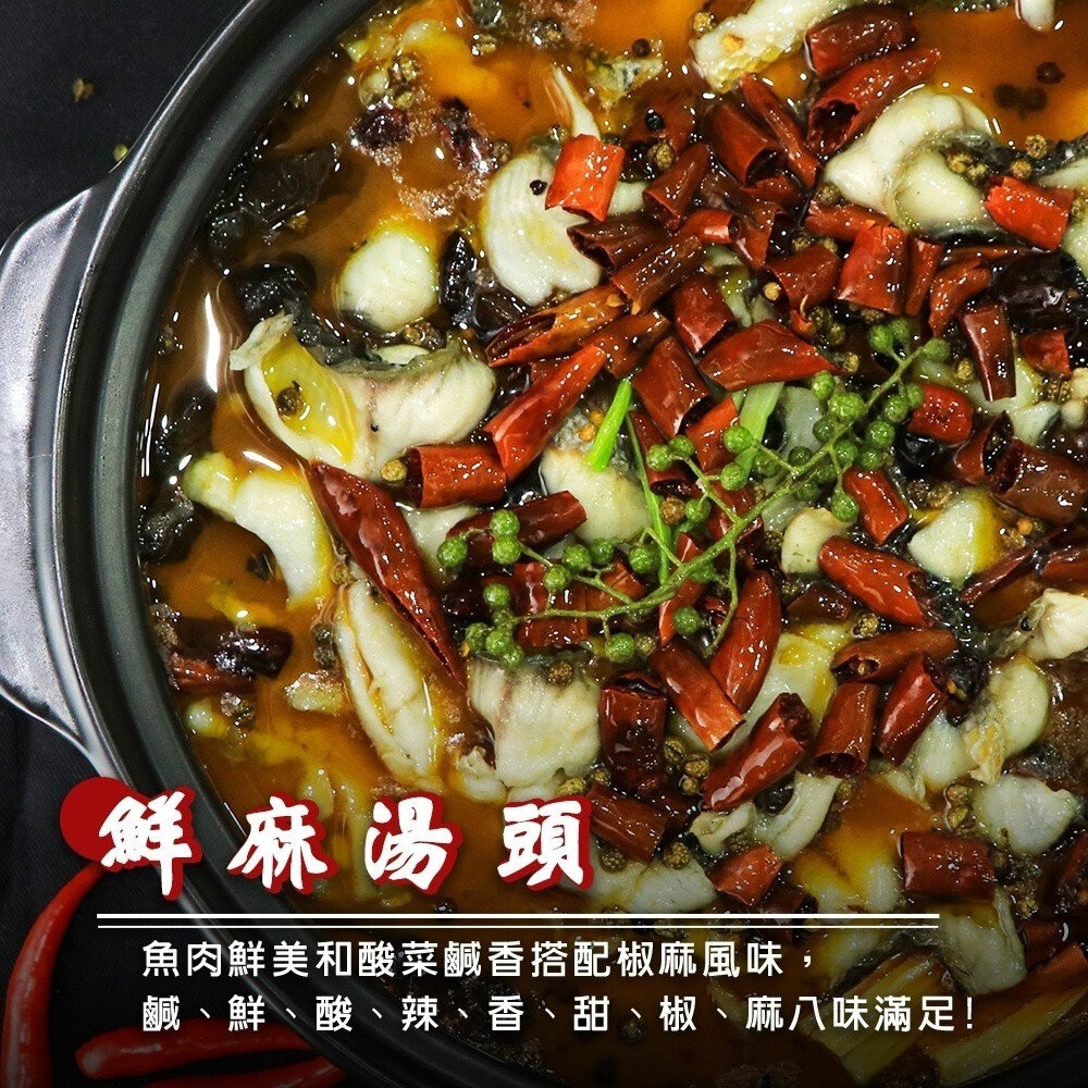 極品酸菜魚 正宗重慶風味(每盒419g)【天天鮮配】滿額免運 酸湯魚-細節圖4