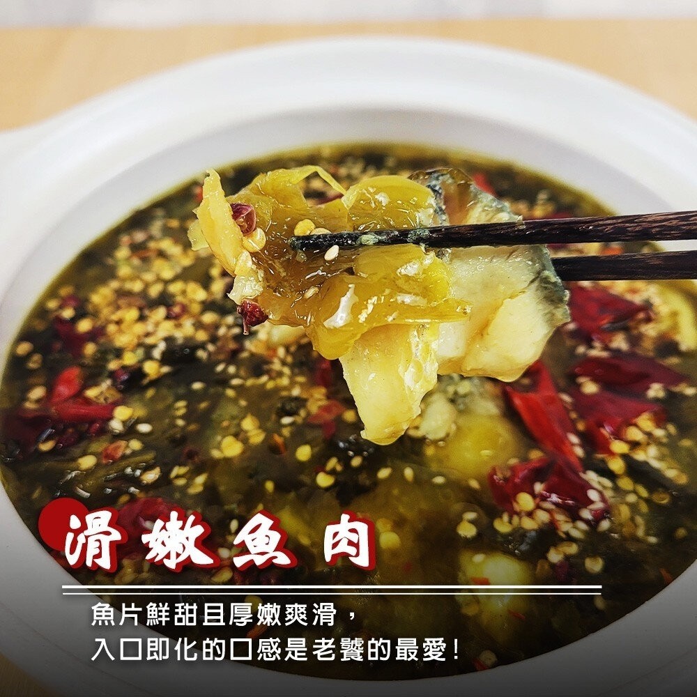 極品酸菜魚 正宗重慶風味(每盒419g)【天天鮮配】滿額免運 酸湯魚-細節圖5