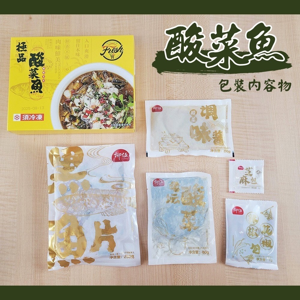 極品酸菜魚 正宗重慶風味(每盒419g)【天天鮮配】滿額免運 酸湯魚-細節圖6