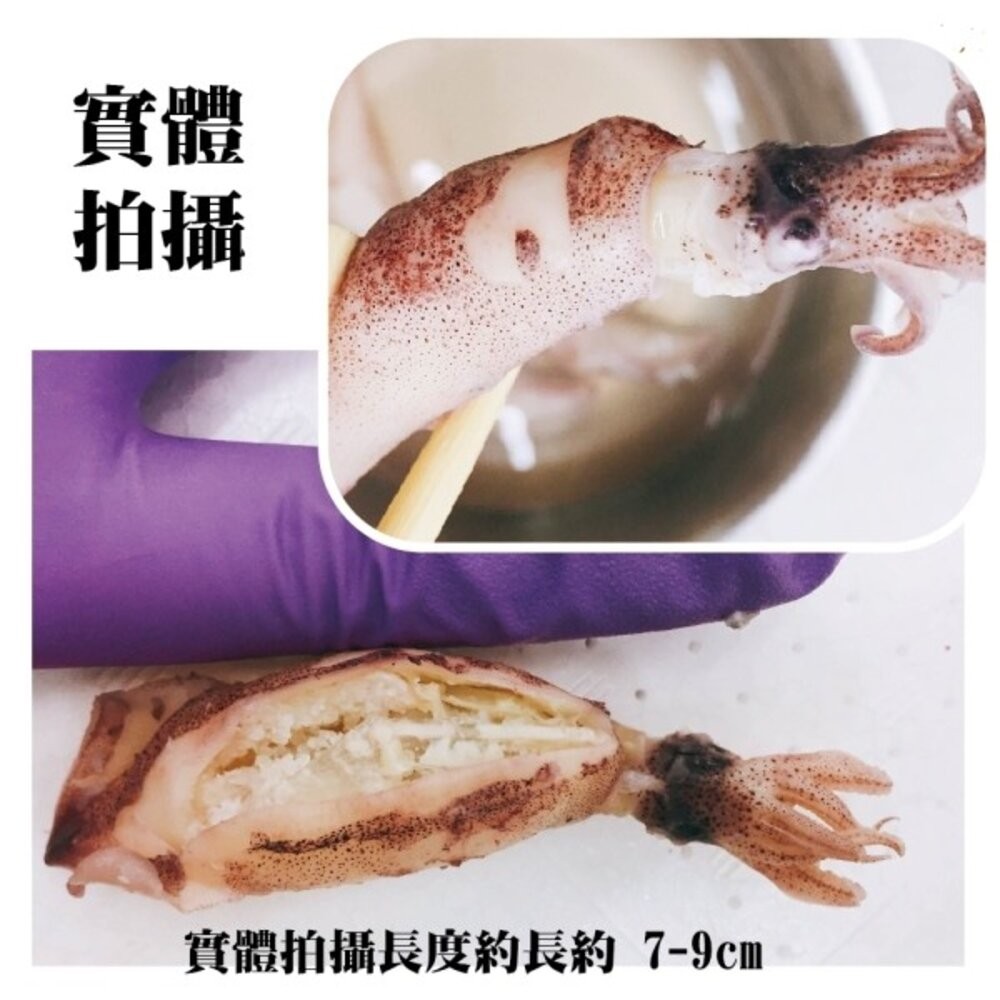 野生鮮甜QQ有卵小卷(每包250g±10%)【海陸管家】滿額免運-細節圖5