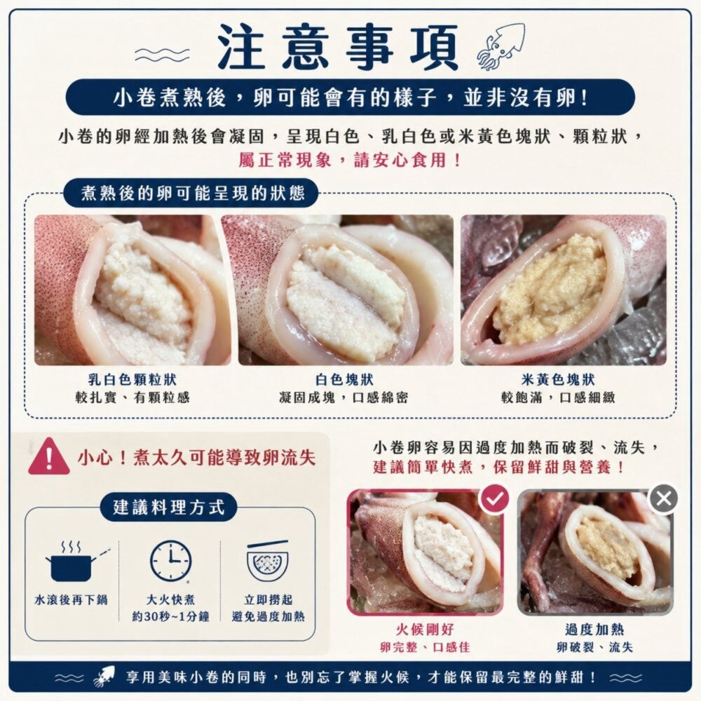 野生鮮甜QQ有卵小卷(每包250g±10%)【海陸管家】滿額免運-細節圖8