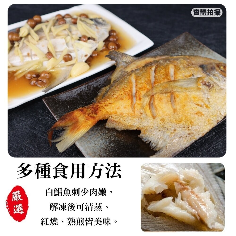 鮮嫩野生白鯧魚2尾組(每尾220g-280g)【天天鮮配】滿額免運-細節圖4