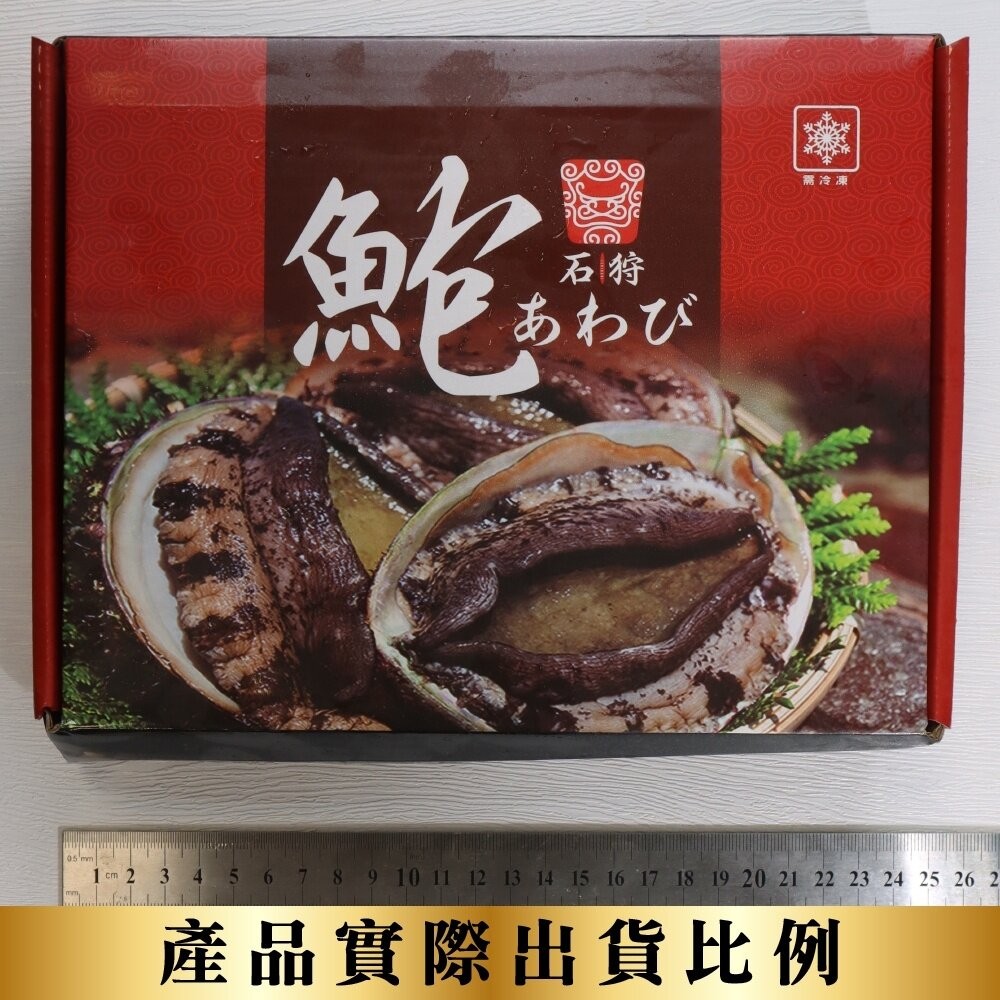 熟凍帶殼巨無霸鮑魚禮盒(每盒1kg±10%) 0運費【天天鮮配】-細節圖8
