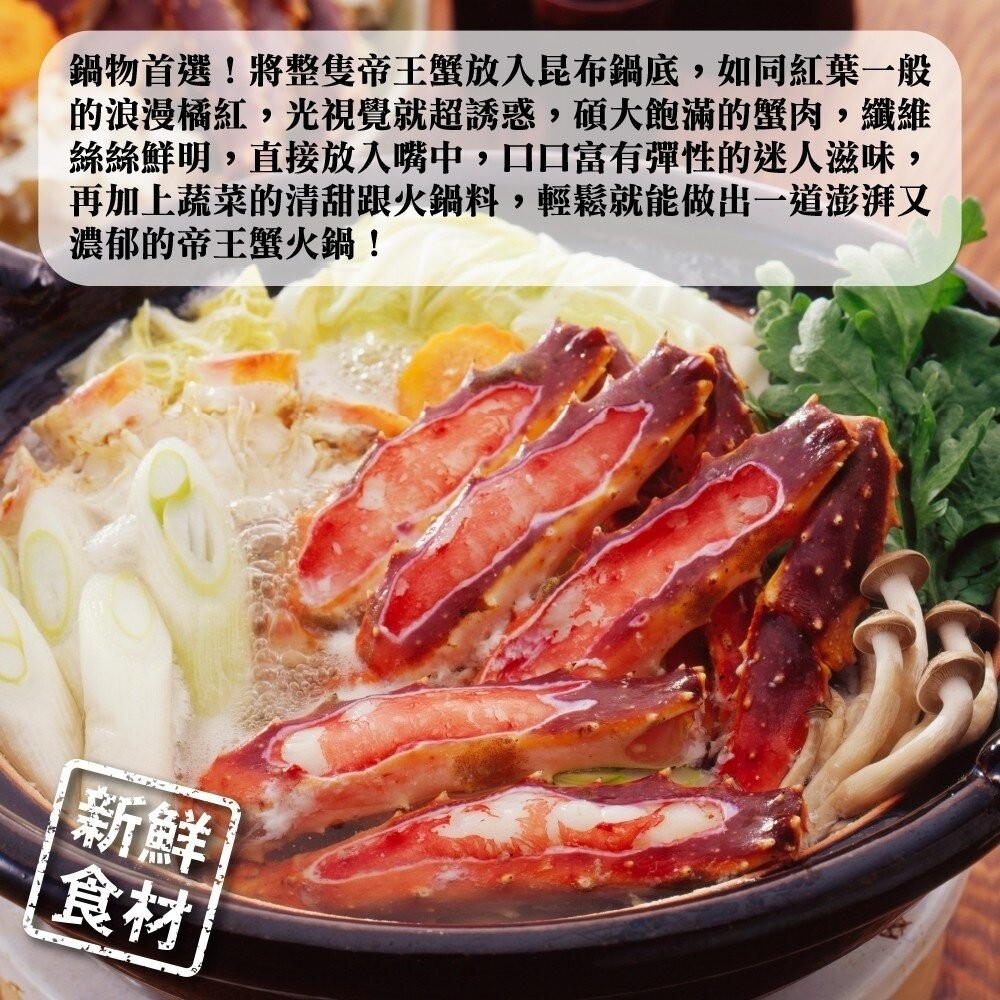 霸王級生凍帝王蟹(每隻1.5kg-2kg±10%) 【天天鮮配】全省免運-細節圖4