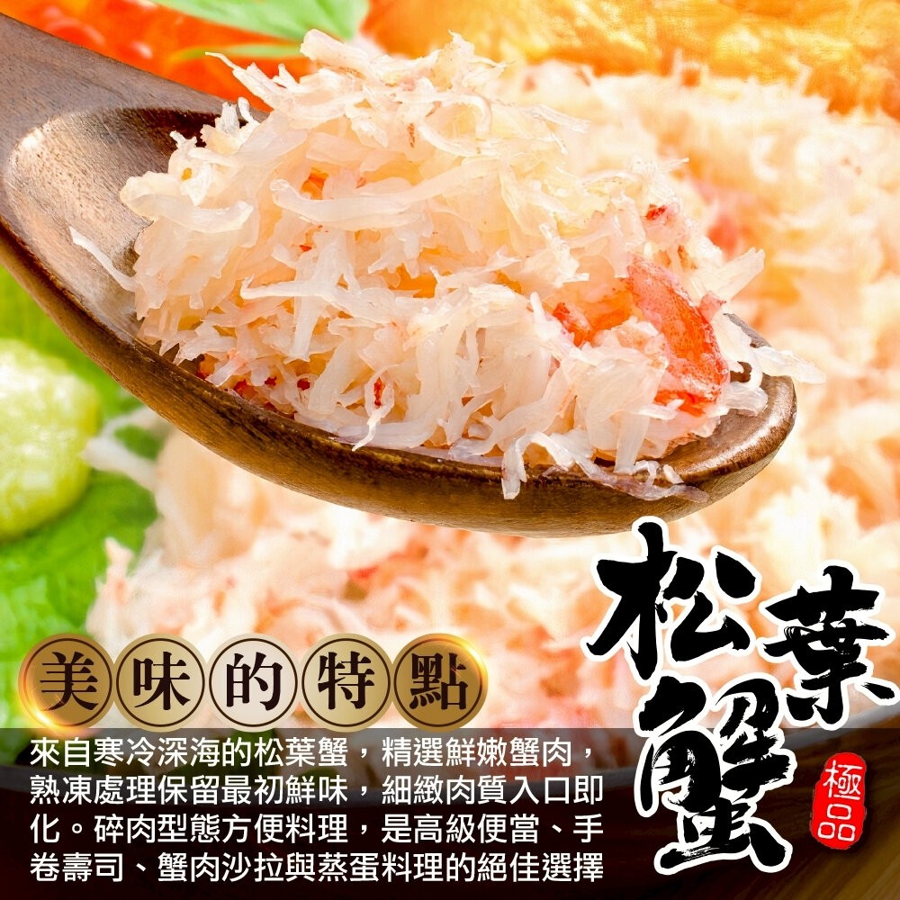 築地巿場熟凍松葉蟹碎肉(每盤100g±10%) 【天天鮮配】滿額免運 松葉蟹清肉 松葉蟹 手卷 日式-細節圖4
