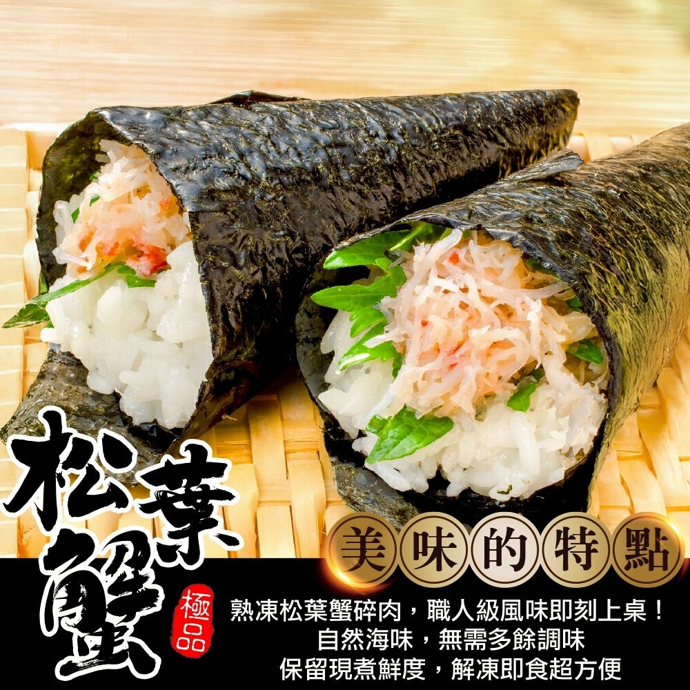 築地巿場熟凍松葉蟹碎肉(每盤100g±10%) 【天天鮮配】滿額免運 松葉蟹清肉 松葉蟹 手卷 日式-細節圖5