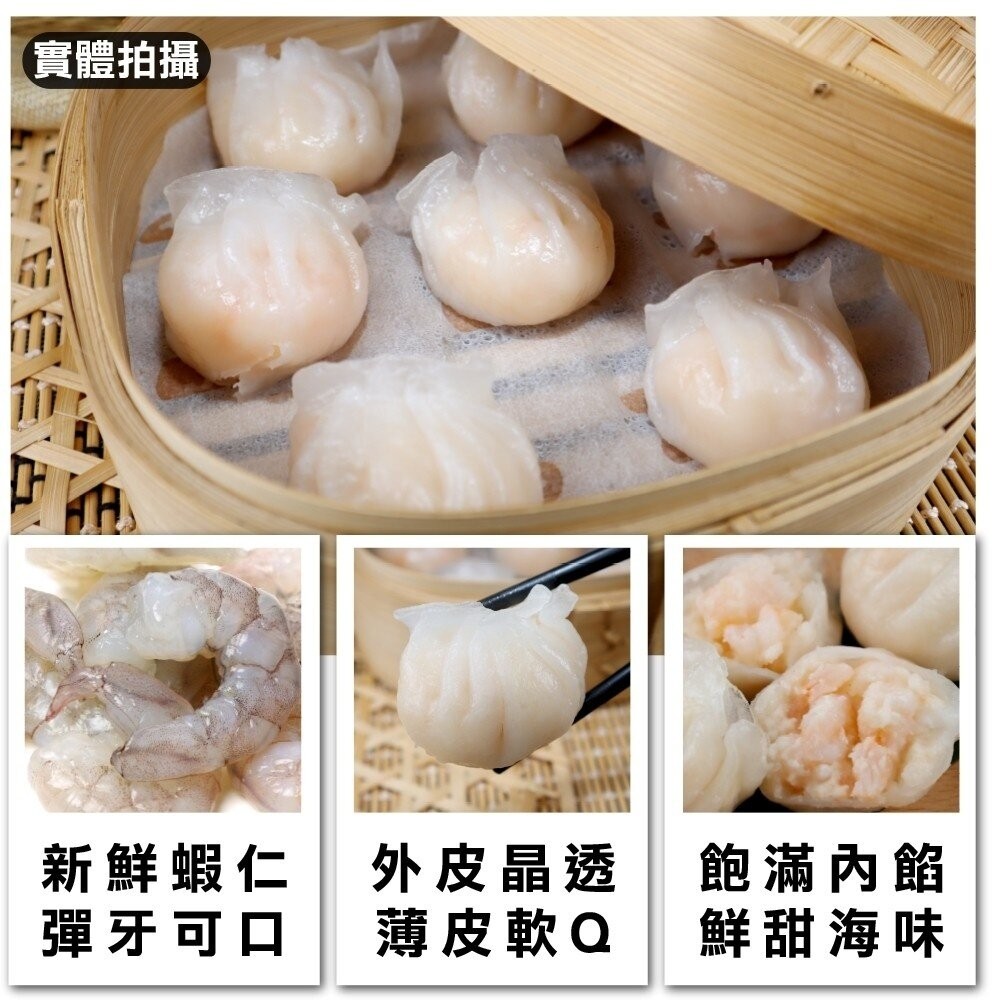 港點首選-水晶蝦餃(每盒12顆/340g±10%)【天天鮮配】滿額免運 水晶蝦餃 港式點心 蒸餃 港點-細節圖2