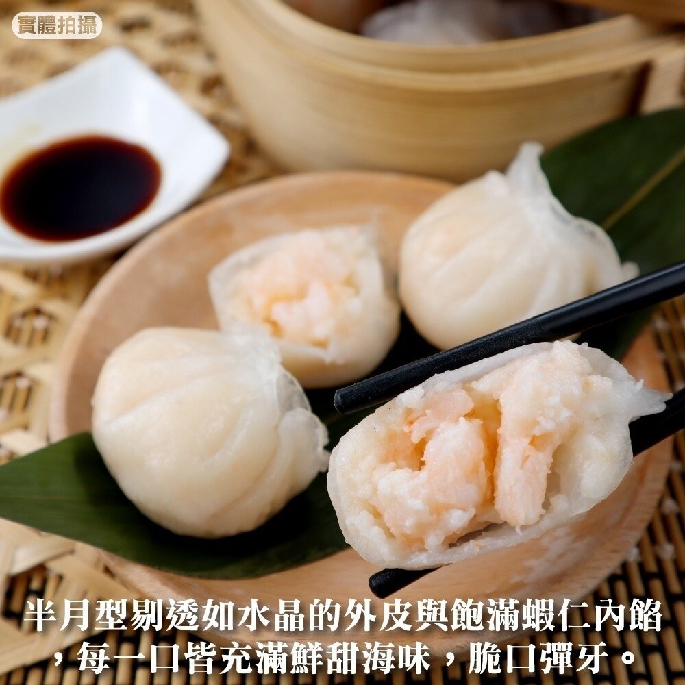 港點首選-水晶蝦餃(每盒12顆/340g±10%)【天天鮮配】滿額免運 水晶蝦餃 港式點心 蒸餃 港點-細節圖3
