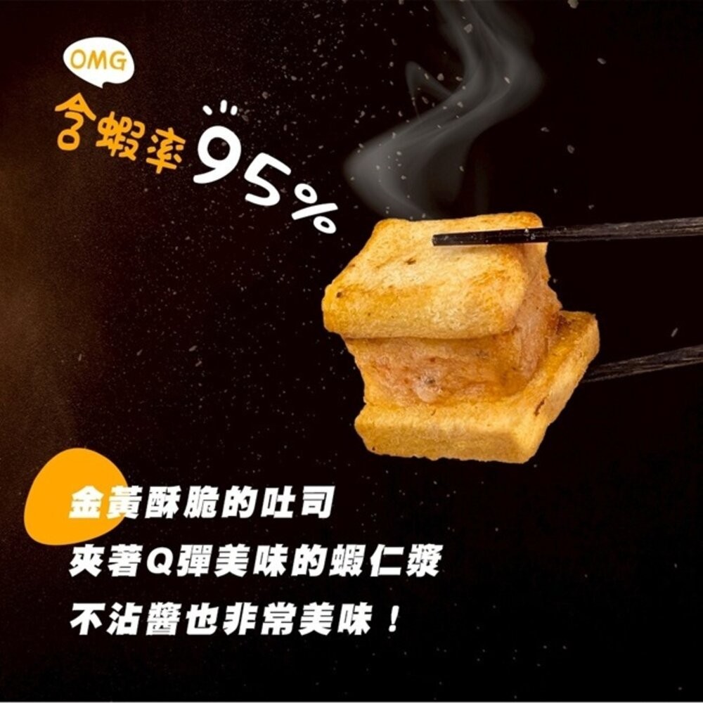 咔滋咔滋吐司蝦(每盒6入/240g±10%)【天天鮮配】滿額免運-細節圖2