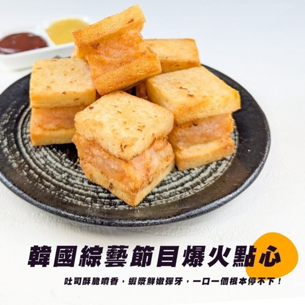 咔滋咔滋吐司蝦(每盒6入/240g±10%)【天天鮮配】滿額免運-細節圖3