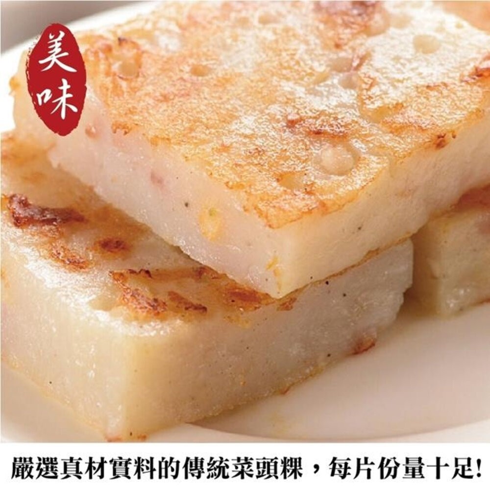 港式酥脆蘿蔔糕原裝家庭包(每包50片/2500g±10%)【天天鮮配】滿額免運 港式蘿蔔糕 家庭包 早餐點心-細節圖3