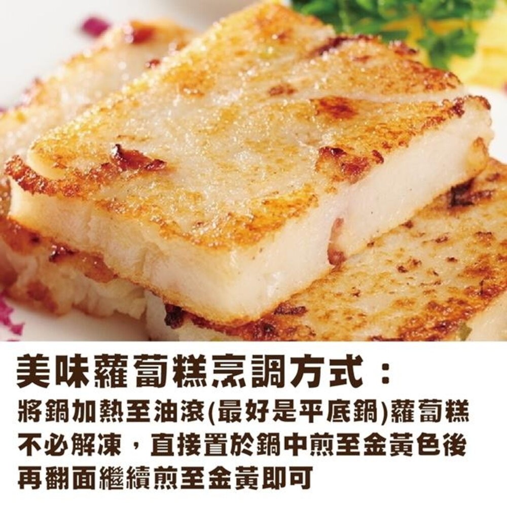 港式酥脆蘿蔔糕原裝家庭包(每包50片/2500g±10%)【天天鮮配】滿額免運 港式蘿蔔糕 家庭包 早餐點心-細節圖6