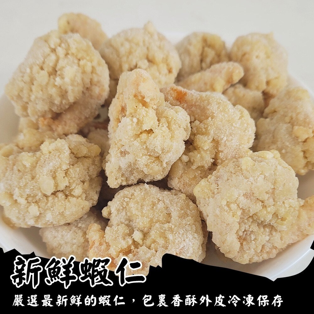 石狩香酥炸蝦球(每包350g±10%)【天天鮮配】滿額免運 蝦球 炸蝦仁 黃金蝦球 黃金蝦仁 炸物 鹽酥蝦球 鹽酥蝦仁-細節圖2