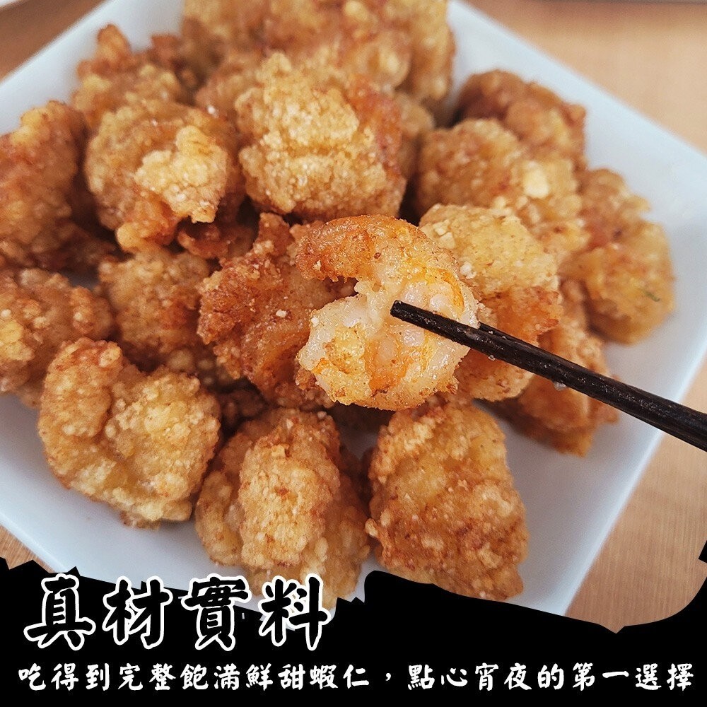 石狩香酥炸蝦球(每包350g±10%)【天天鮮配】滿額免運 蝦球 炸蝦仁 黃金蝦球 黃金蝦仁 炸物 鹽酥蝦球 鹽酥蝦仁-細節圖4