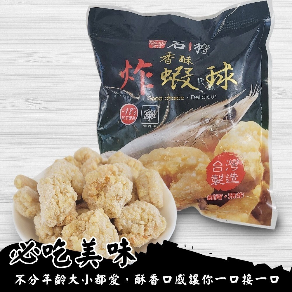 石狩香酥炸蝦球(每包350g±10%)【天天鮮配】滿額免運 蝦球 炸蝦仁 黃金蝦球 黃金蝦仁 炸物 鹽酥蝦球 鹽酥蝦仁-細節圖7